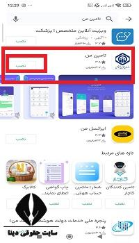 دانلود برنامه تامین اجتماعی من اندروید